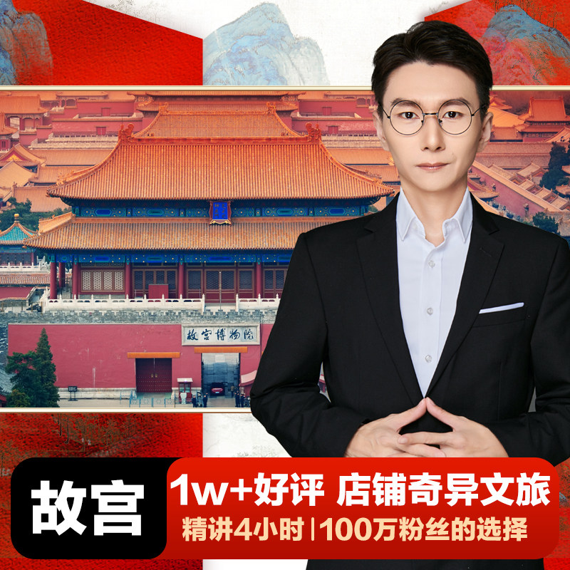 故宫博物院讲解一日游