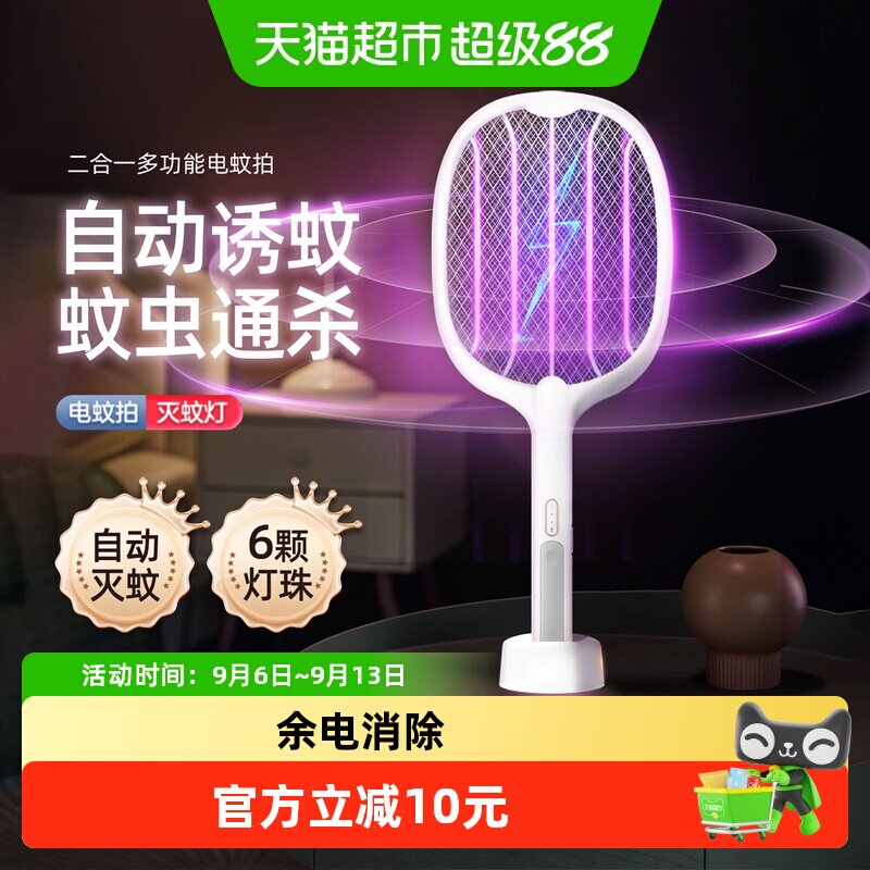 电蚊拍充电式家用强力锂电池灭蚊灯二合一驱蚊神器打苍蝇拍2026款