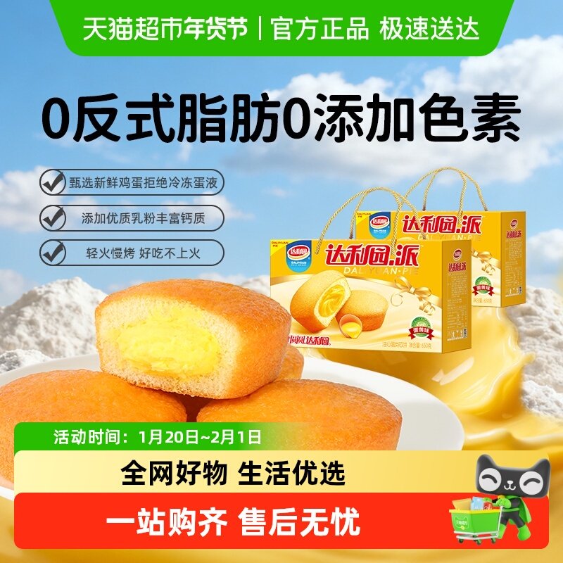 达利园西式糕点注心蛋黄派箱装休闲零食营养早餐开袋即食代餐蛋糕,零食/坚果/特产,传统西式糕点,淘宝优惠券,粉丝福利购,淘宝优惠卷