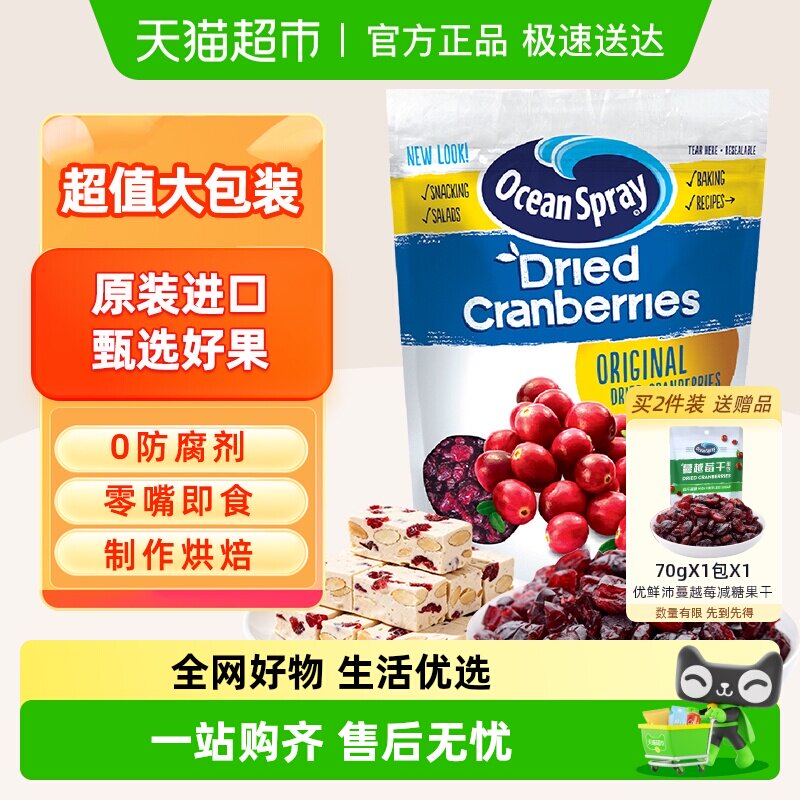 OceanSpray优鲜沛即食蔓越莓干进口零食蜜饯果干早餐糕点烘焙原料