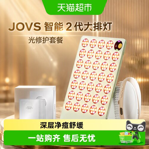 JOVS智能大排灯pro提亮10大模式