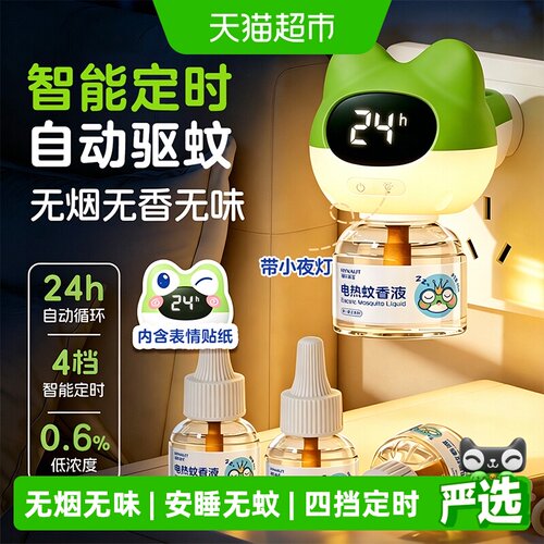 海氏海诺屏显四挡定时电热蚊香液