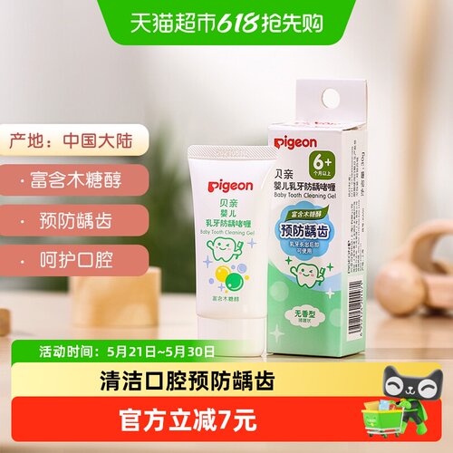 贝亲婴儿乳牙防龋木糖醇牙膏1支