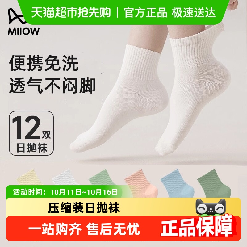 猫人便携中筒日抛袜旅行一次性袜