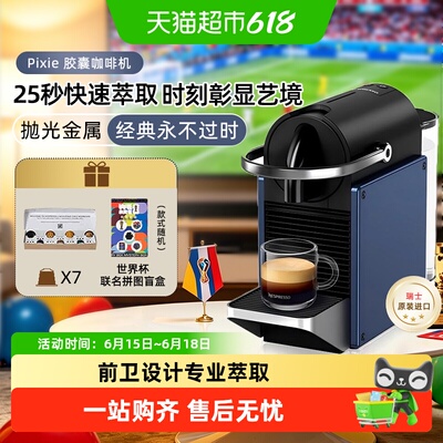 奈斯派索pixie意式胶囊咖啡机