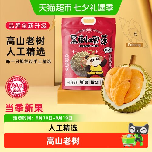 榴掌门马来西亚进口黑刺榴莲液氮