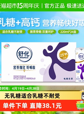 伊利舒化无乳糖高钙牛奶220ml*24盒/整箱送礼0乳糖低GI早餐