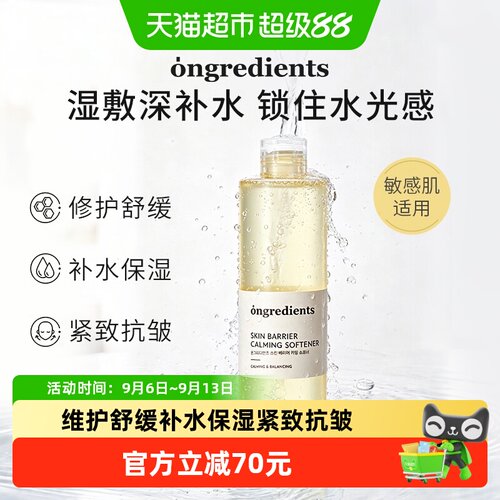 ongredients温丽慈保湿精华水