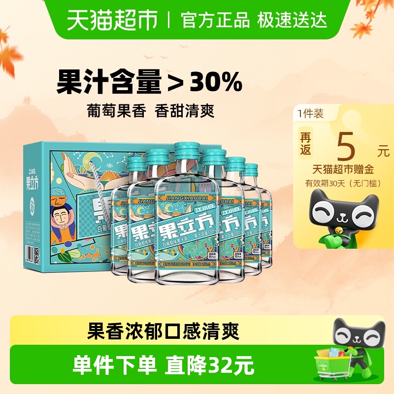 江小白果立方白葡萄味果酒