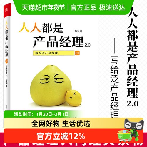 人人都是产品经理2.0
