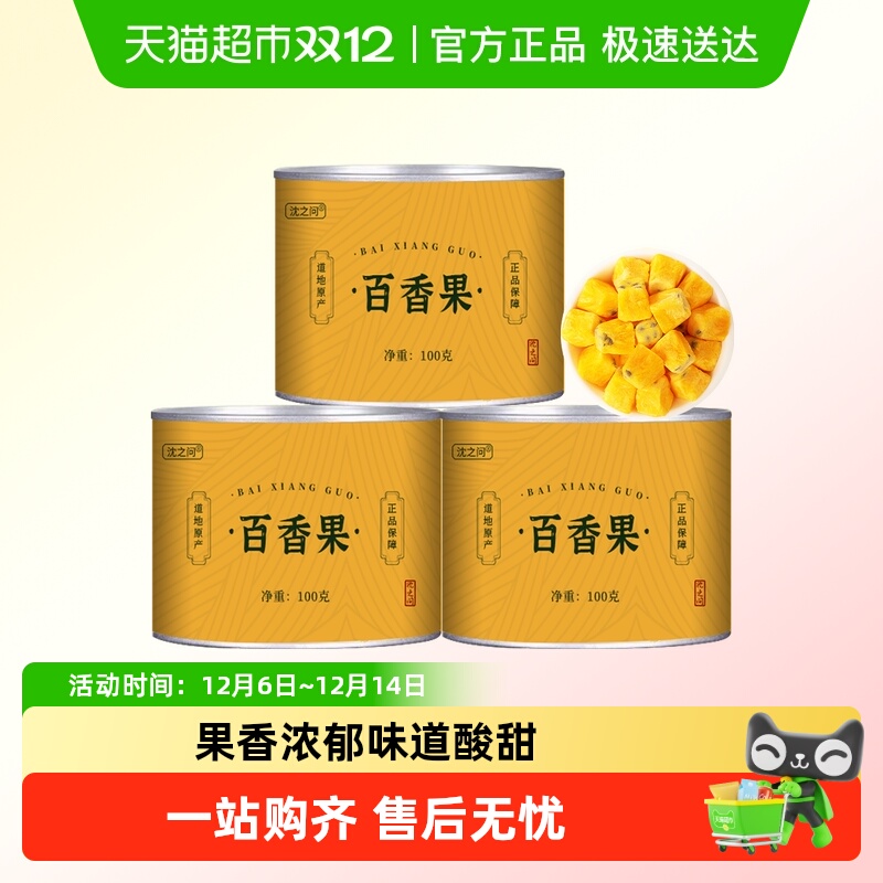 沈之问百香果干冻干块水果茶