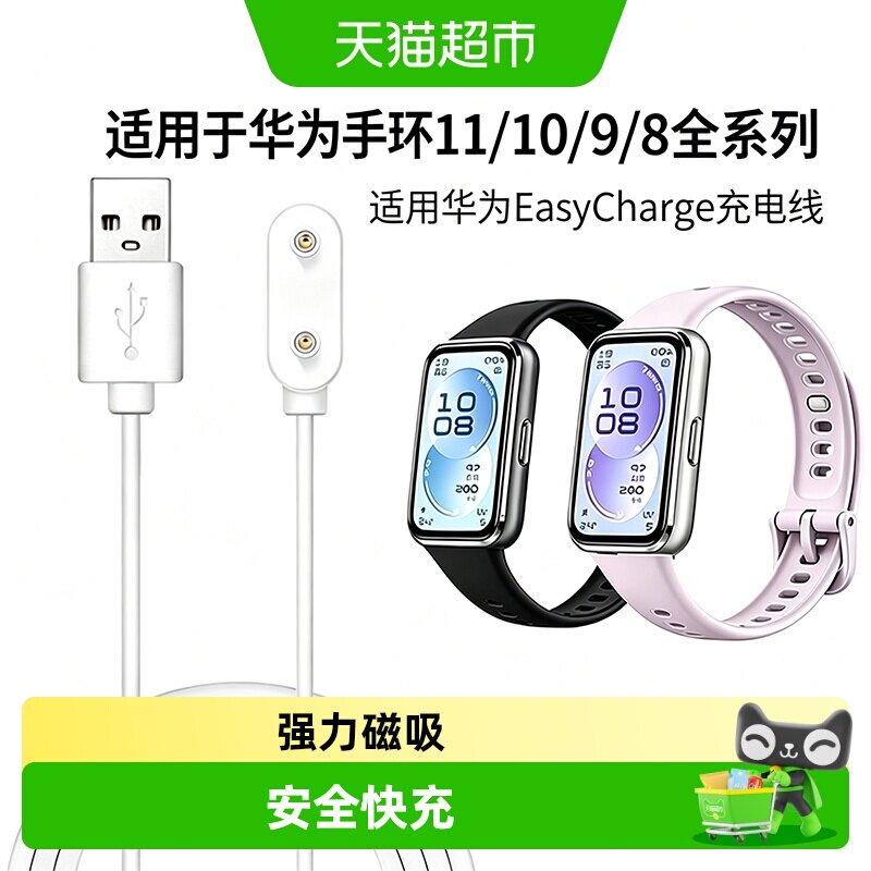 表带哥华为手环11磁吸快充线图片