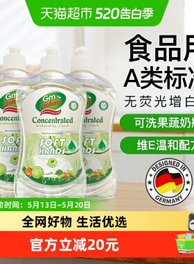 德国普乐姆餐具洗洁精去污不残留果蔬清洗维E温和配方500ml*3瓶