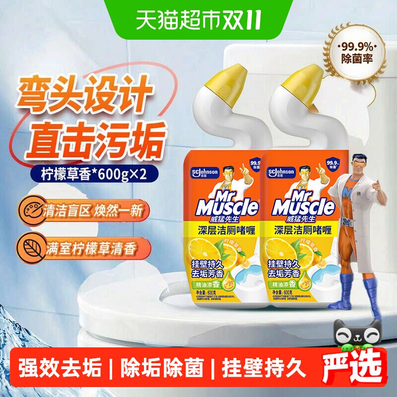 【下拉享金币】威猛先生马桶清洁剂洁厕液洁厕灵除菌600g*2柠檬草