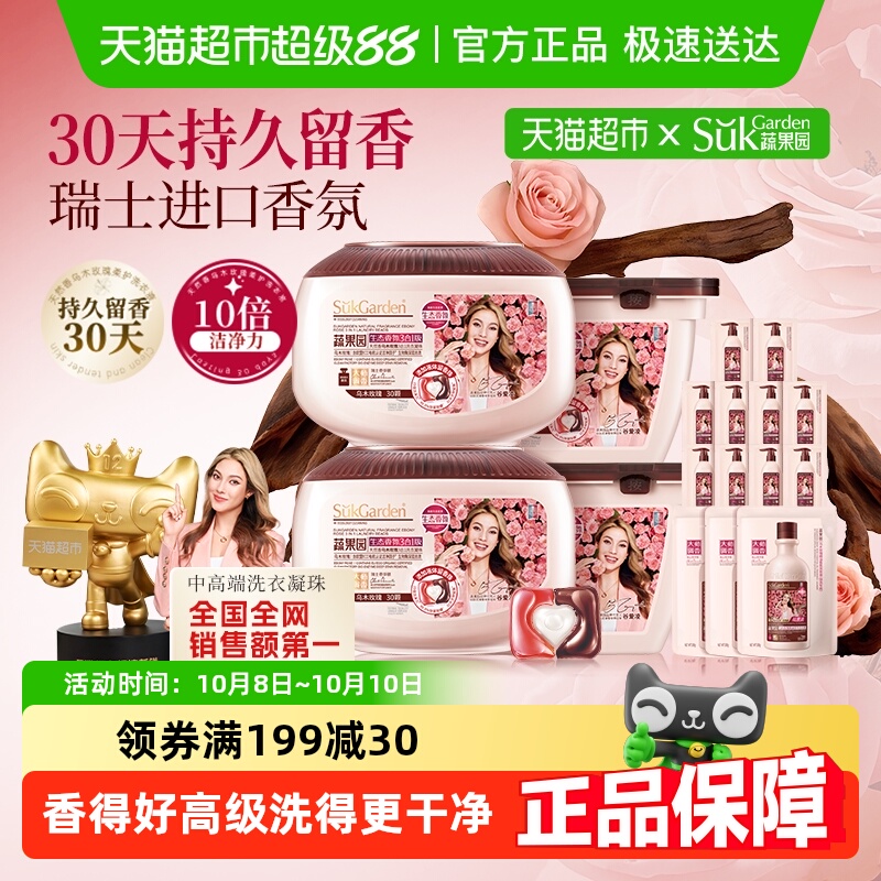 蔬果园持久留香乌木玫瑰洗衣凝珠