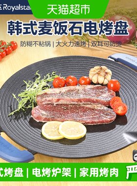 荣事达韩式电烤盘不粘煎烤便捷