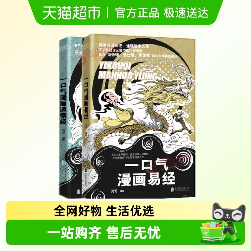漫画易经+一口气漫画道德经