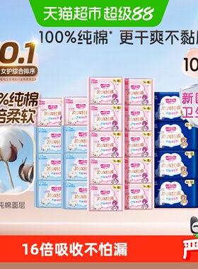 【超级桶】七度空间少女超薄姨妈卫生巾日夜106片【官方正品】