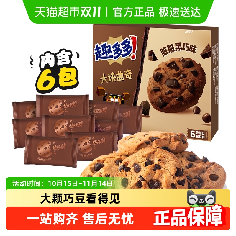 趣多多大块曲奇饼干散装