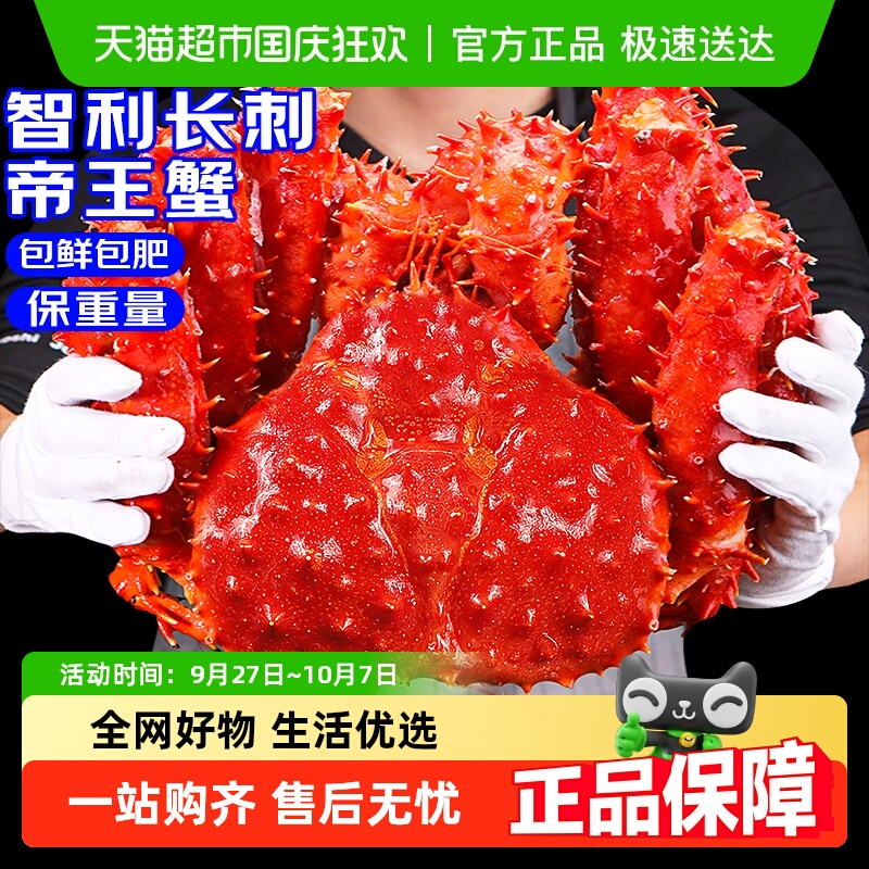 卖鱼郎先生帝王蟹智利进口特大
