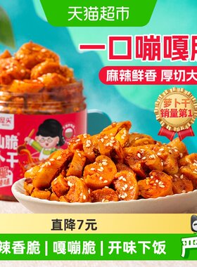 屋头高山脆麻辣香辣萝卜干下饭菜