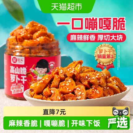 屋头高山脆香辣萝卜干麻辣香脆萝卜丁下饭菜辣脆味咸菜酱腌菜拌饭