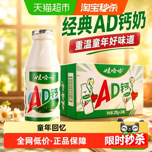 娃哈哈AD钙奶童年好时光