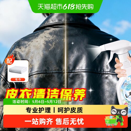 嘟可亲pu皮外套清洗剂皮衣专用清