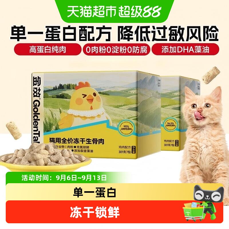 金故生骨肉主食冻干小黄包鸡鸭肉图片