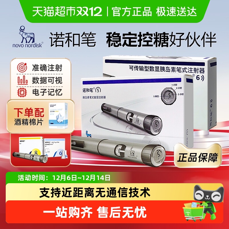 诺和针胰岛素注射笔