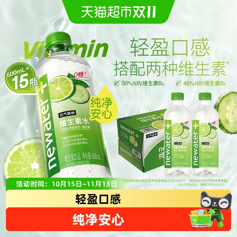 元气森林newater维生素水青瓜柠檬味