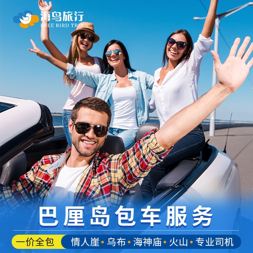 巴厘岛1天旅游包车