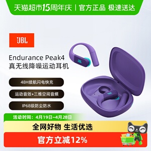 JBL Peak4无线蓝牙开放式耳机运动跑步挂耳式主动降噪