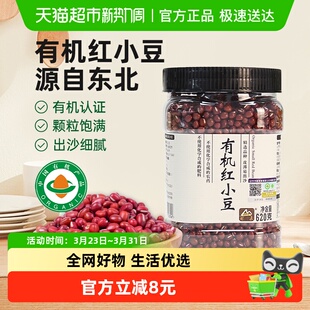 甸禾有机小红豆农家自产杂粮破壁机食材包易出沙东北红豆620g罐装