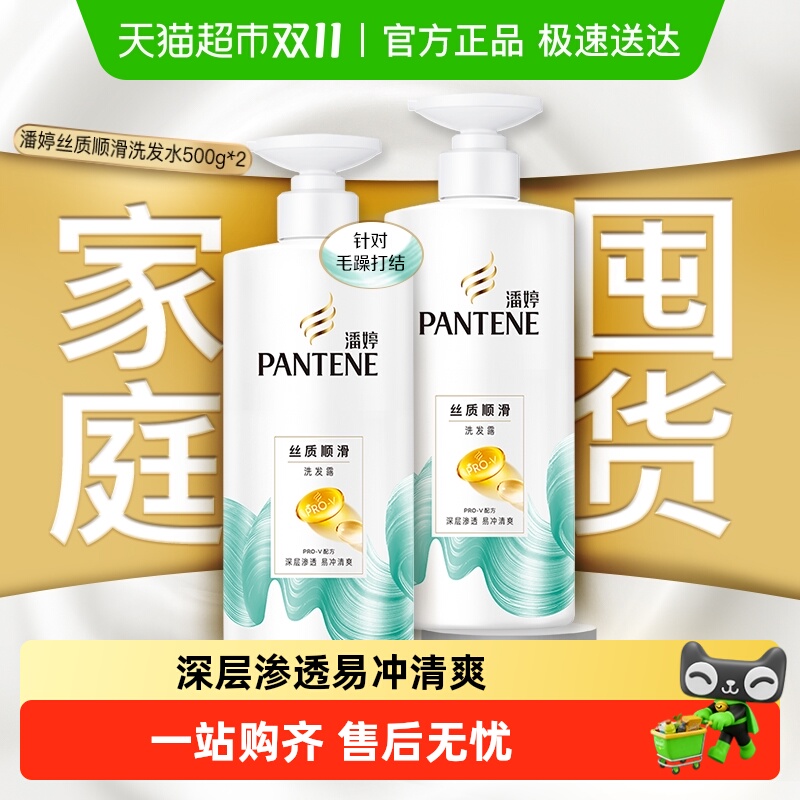 潘婷顺滑柔顺修护改善毛躁洗发水