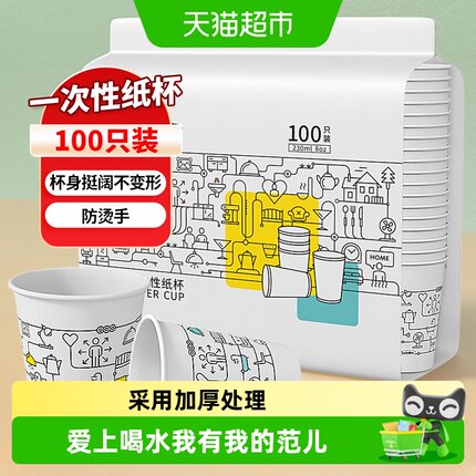 sodolike一次性杯子加厚纸杯家用厨房办公室野餐露营咖啡水杯大号