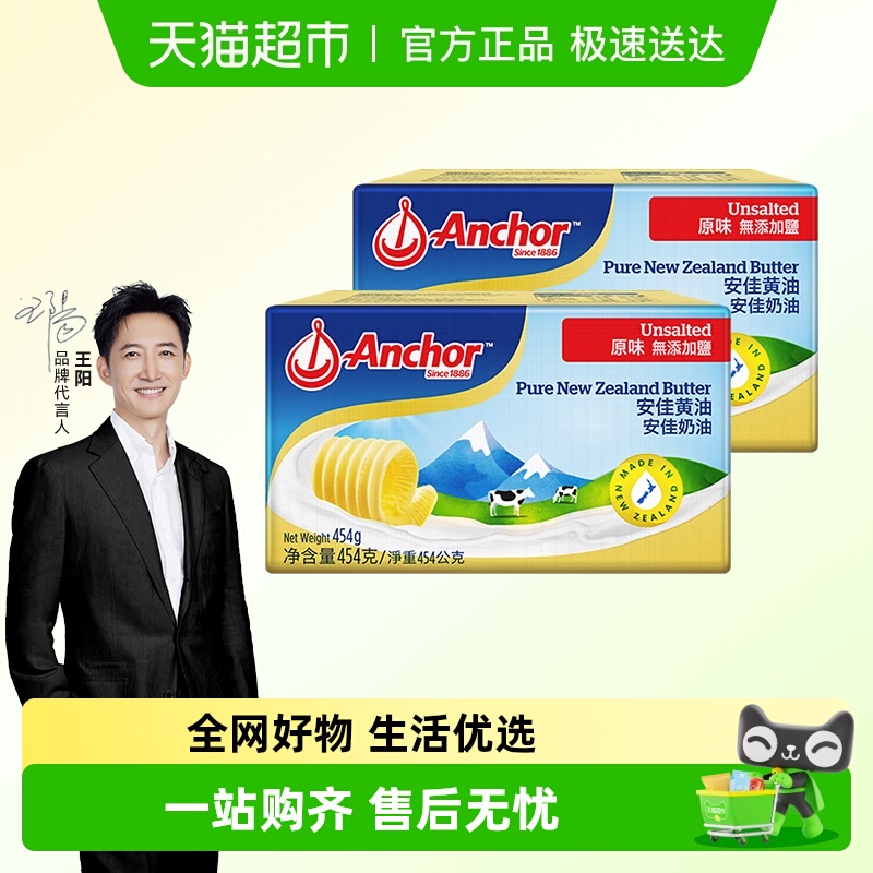 2倍起购安佳动物黄油454g*2块