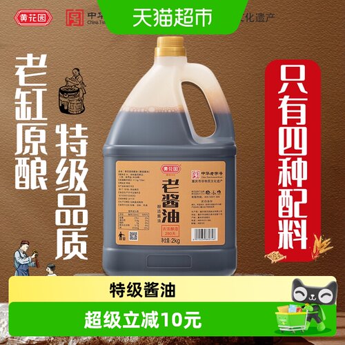 黄花园古法酿造酱油2kg