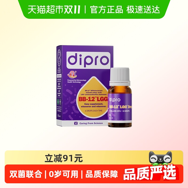 官方dipro迪辅乐BG宝宝益生菌婴幼儿儿童婴儿肠胃Bb-12Lgg滴剂
