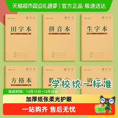 金枝叶田字格小学生一年级作业本