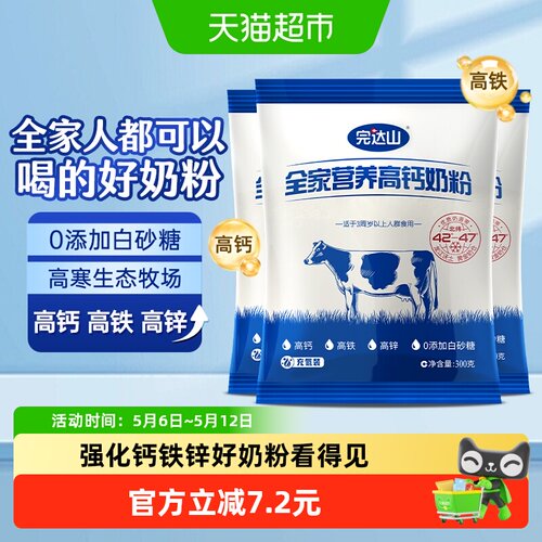 完达山高钙高蛋白质奶粉
