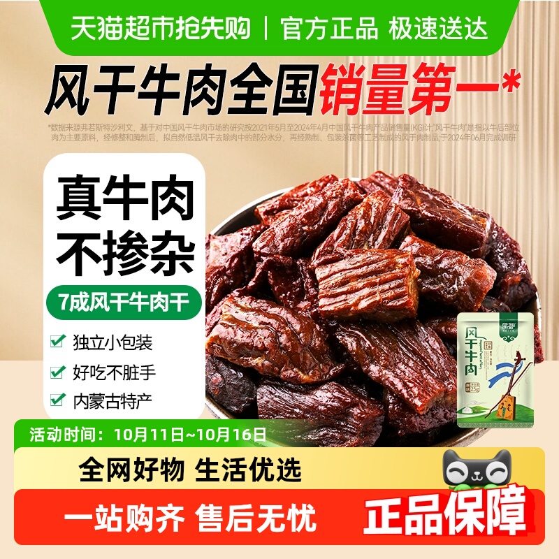 蒙都风干牛肉干原味7成风干休闲小吃零食牛肉干内蒙古特产