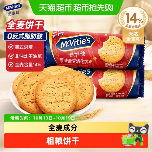 麦维他原味粗粮全麦消化饼干400g