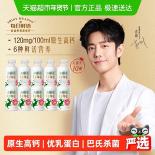 【肖战推荐】每日鲜语小鲜语鲜牛奶450ml*10瓶高钙6种鲜活营养