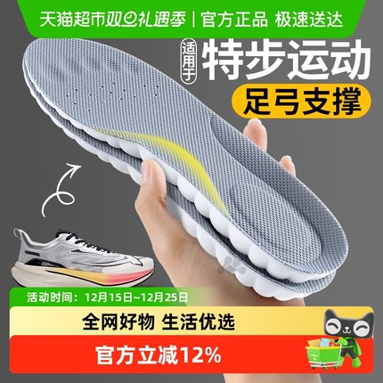 适用于特步360x专用鞋垫足弓支撑运动气垫减震运动鞋跑步久站不累