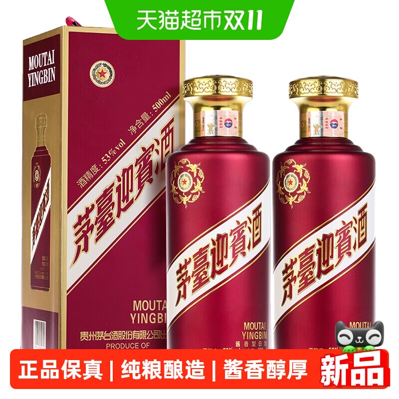 茅台王子酒 迎宾紫 53度500ml*2瓶 酱香白酒贵州送礼宴请
