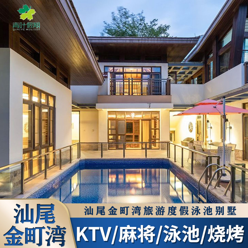 【夏日风情】广东汕尾保利金町湾海边度假主题别墅KTV·棋牌,特价酒店/特色客栈/公寓旅馆,境内酒店套餐,淘宝优惠券,粉丝福利购,淘宝优惠卷