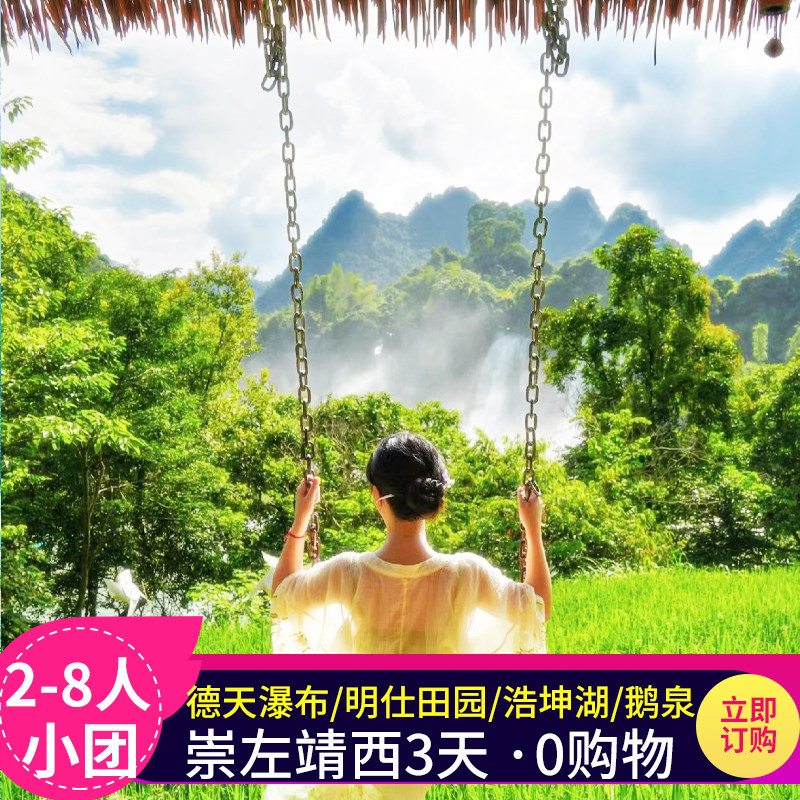 崇左百色3日私家团