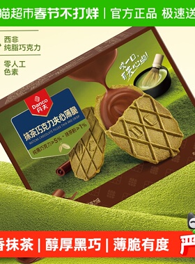 丹夫华夫饼干抹茶巧克力夹心薄脆营养早餐点心休闲解馋小零食176g