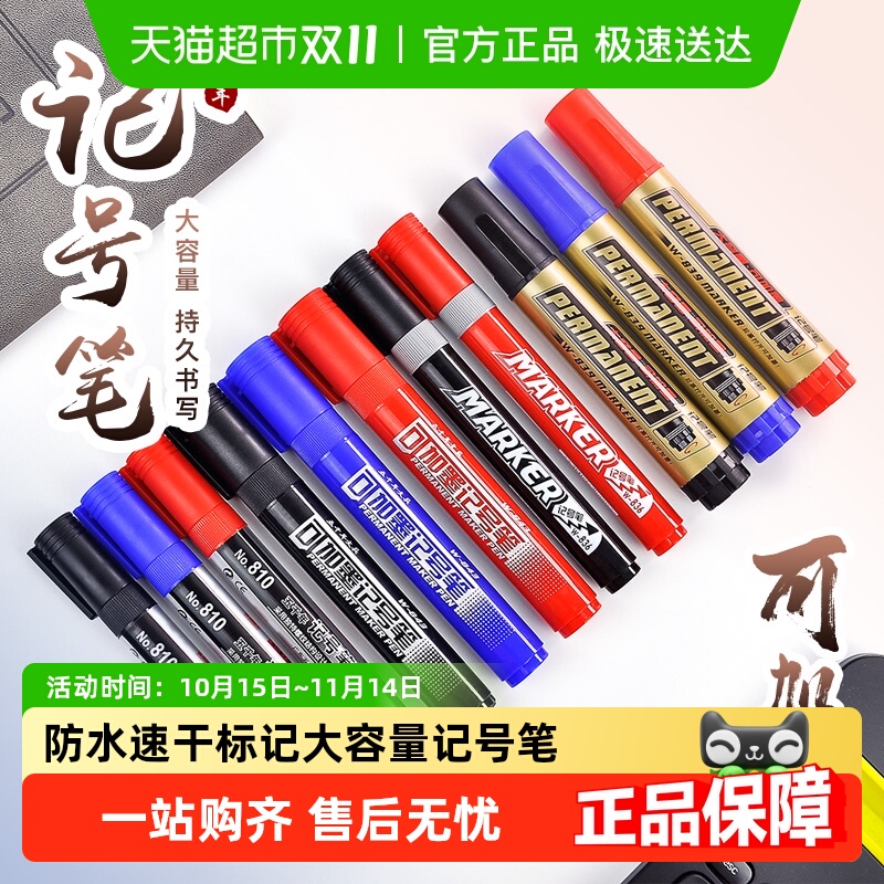 五千年油性记号笔黑色马克笔